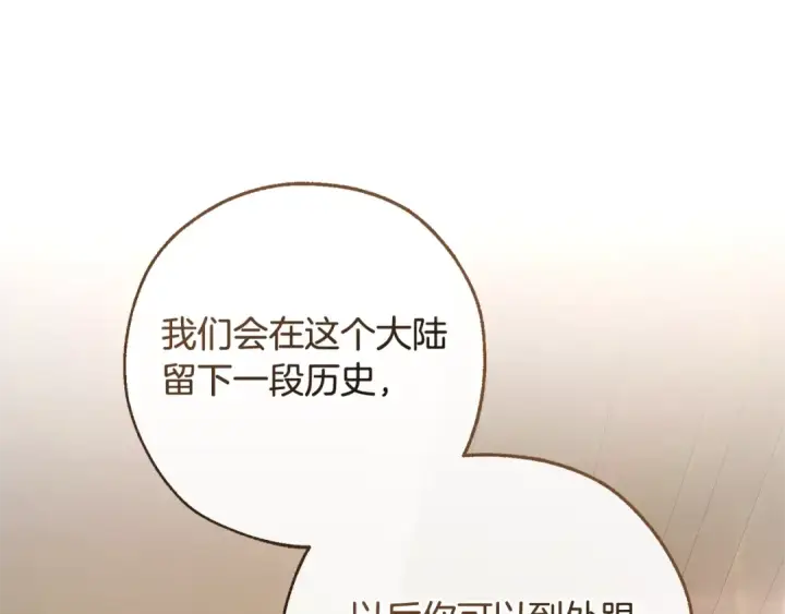 漫画《成为伯爵家的废物》第102话 黑龙的仇人？第86张图