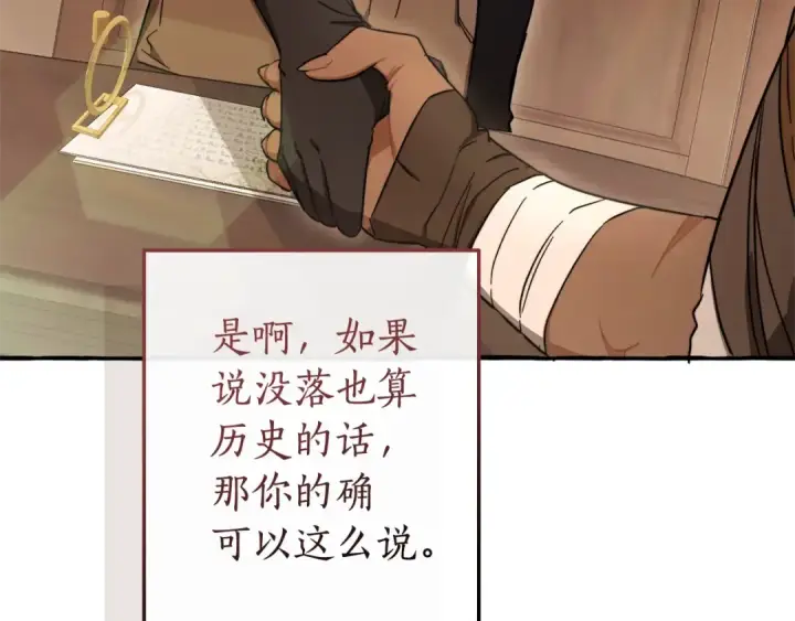 漫画《成为伯爵家的废物》第102话 黑龙的仇人？第89张图