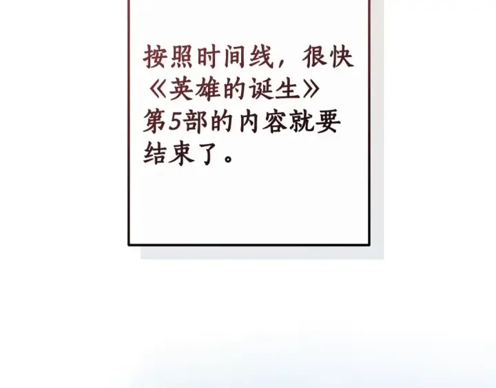 漫画《成为伯爵家的废物》第102话 黑龙的仇人？第91张图