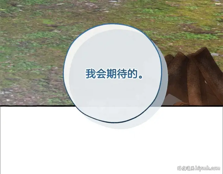 漫画《成为伯爵家的废物》第102话 黑龙的仇人？第96张图