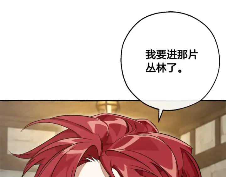 漫画《成为伯爵家的废物》第103话 被雨淋湿第107张图