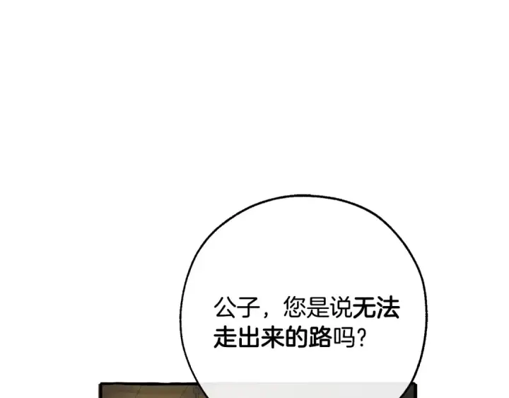 漫画《成为伯爵家的废物》第103话 被雨淋湿第119张图