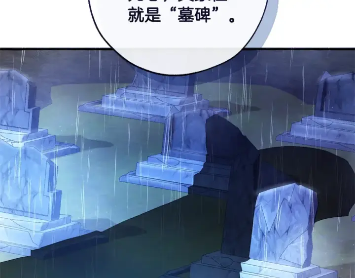漫画《成为伯爵家的废物》第103话 被雨淋湿第12张图