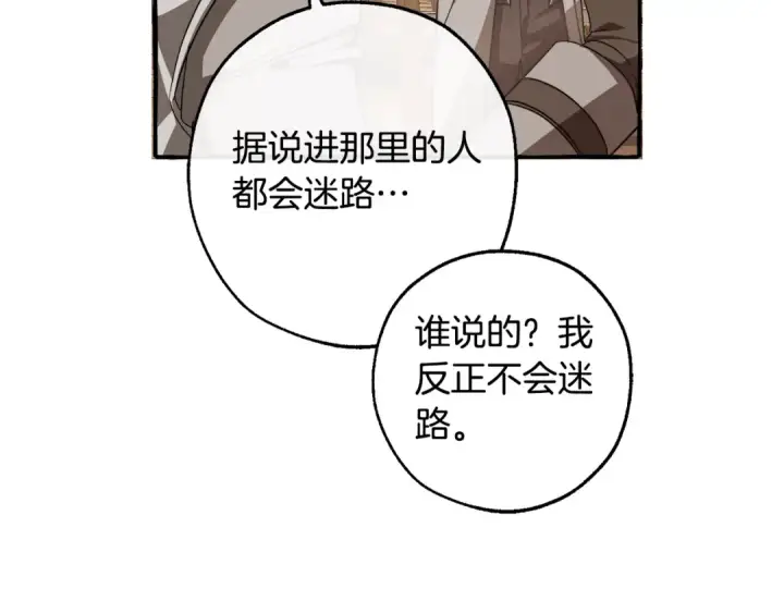 漫画《成为伯爵家的废物》第103话 被雨淋湿第121张图