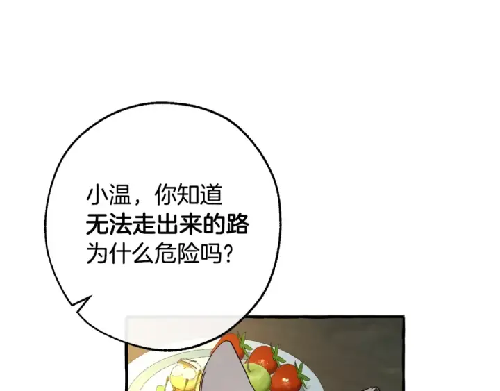 漫画《成为伯爵家的废物》第103话 被雨淋湿第122张图