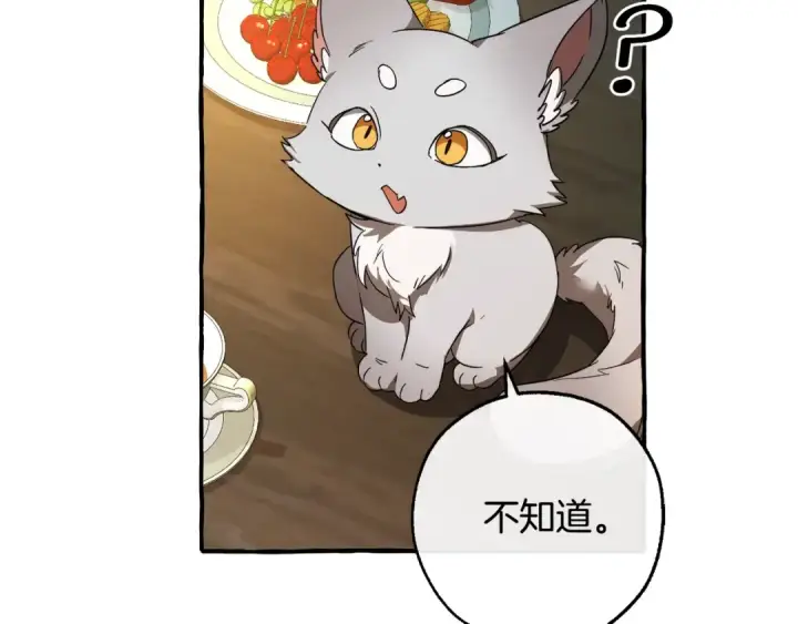 漫画《成为伯爵家的废物》第103话 被雨淋湿第123张图