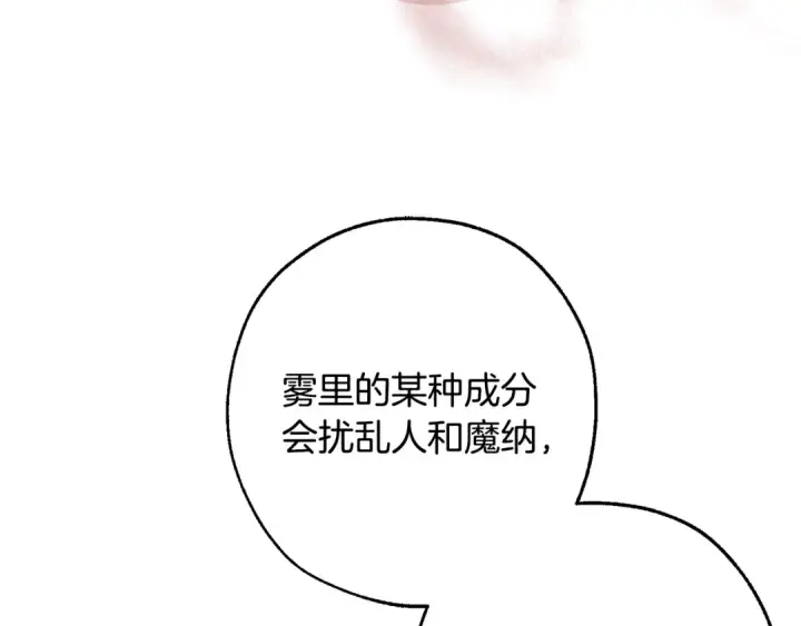 漫画《成为伯爵家的废物》第103话 被雨淋湿第125张图