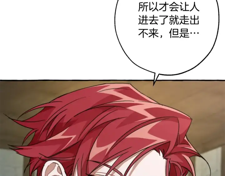 漫画《成为伯爵家的废物》第103话 被雨淋湿第126张图