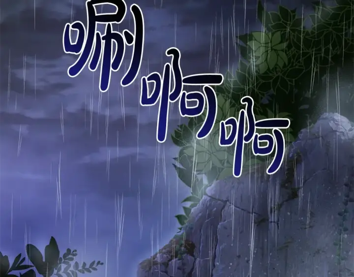 漫画《成为伯爵家的废物》第103话 被雨淋湿第131张图
