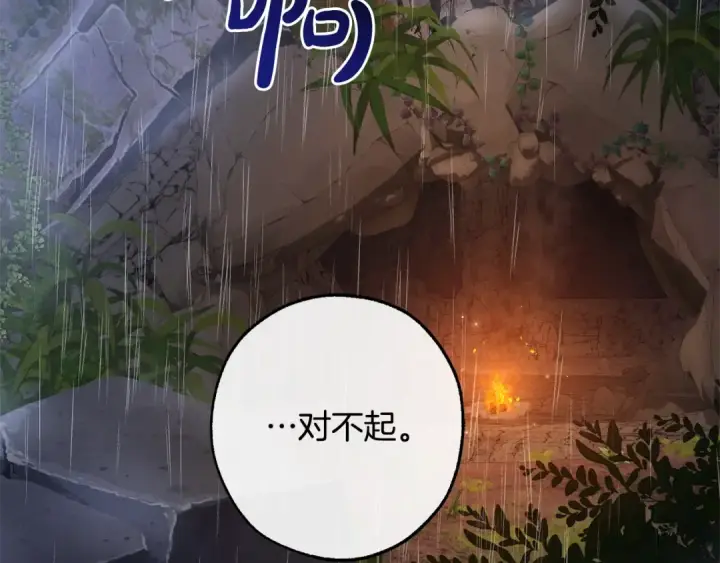 漫画《成为伯爵家的废物》第103话 被雨淋湿第133张图