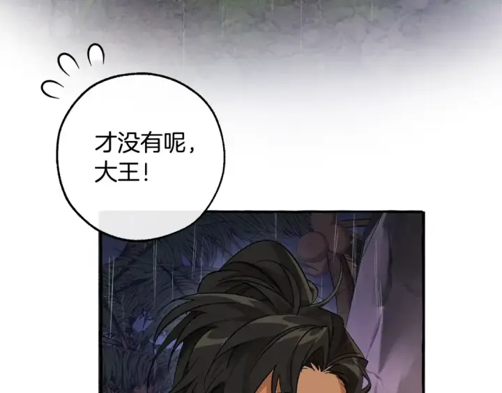 漫画《成为伯爵家的废物》第103话 被雨淋湿第135张图