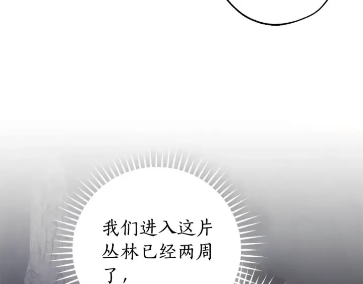 漫画《成为伯爵家的废物》第103话 被雨淋湿第137张图