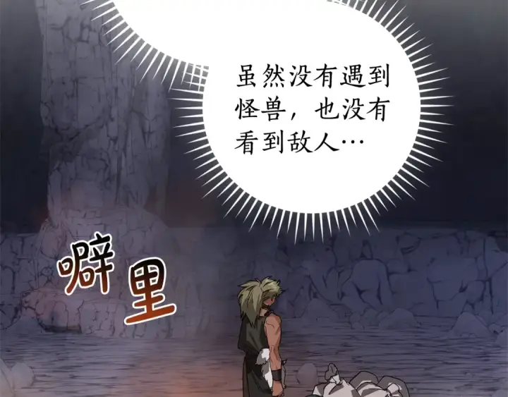 漫画《成为伯爵家的废物》第103话 被雨淋湿第138张图