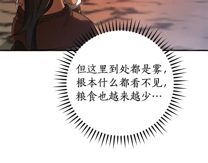 漫画《成为伯爵家的废物》第103话 被雨淋湿第140张图