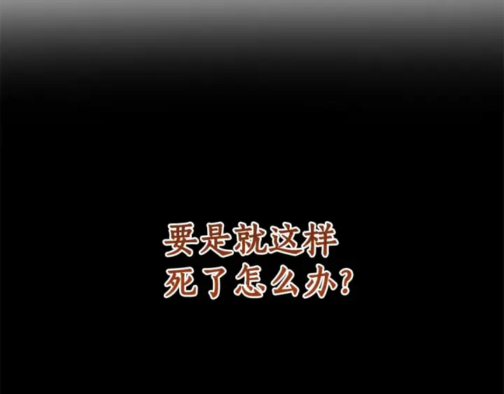 漫画《成为伯爵家的废物》第103话 被雨淋湿第142张图