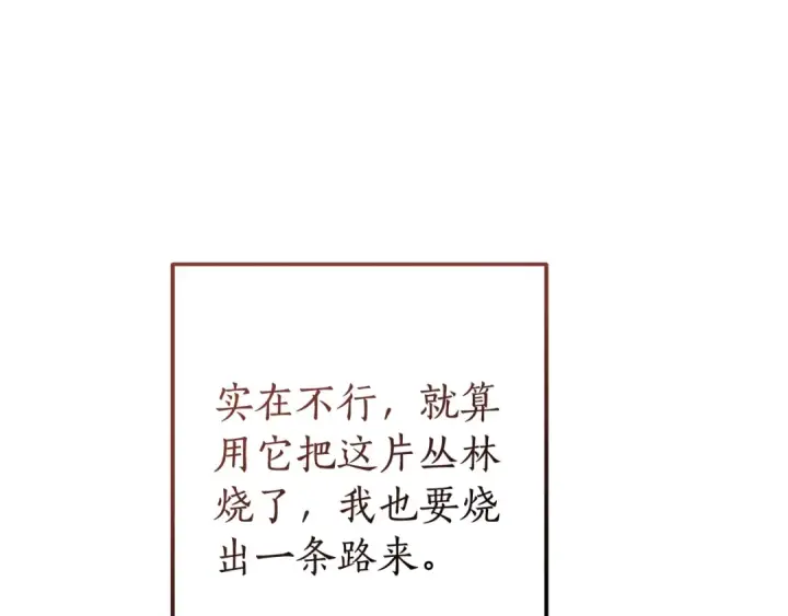 漫画《成为伯爵家的废物》第103话 被雨淋湿第147张图