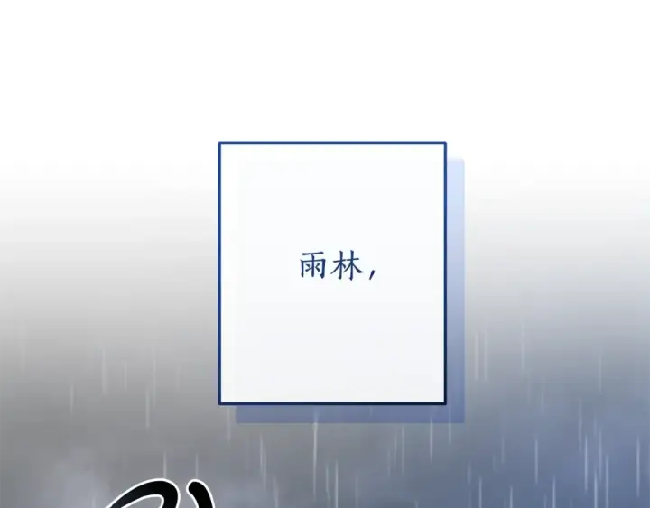 漫画《成为伯爵家的废物》第103话 被雨淋湿第15张图
