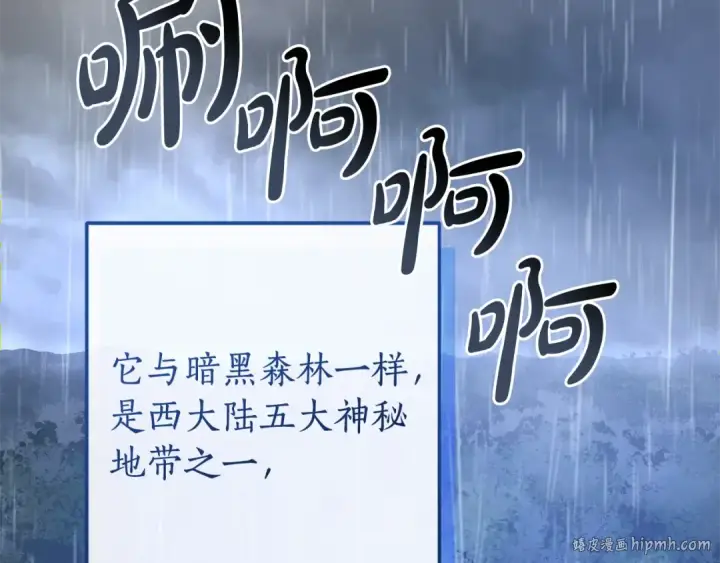 漫画《成为伯爵家的废物》第103话 被雨淋湿第16张图