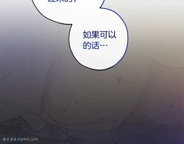 漫画《成为伯爵家的废物》第103话 被雨淋湿第168张图