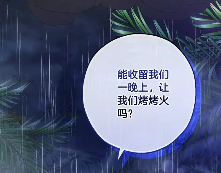 漫画《成为伯爵家的废物》第103话 被雨淋湿第169张图