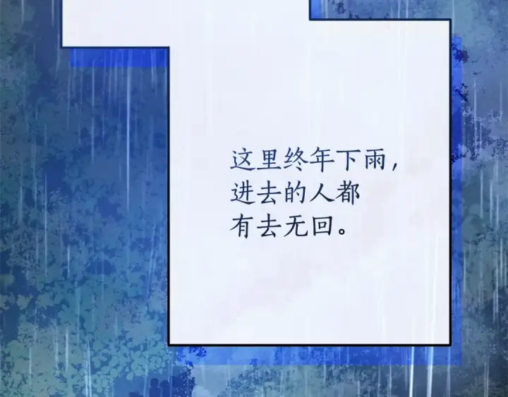 漫画《成为伯爵家的废物》第103话 被雨淋湿第17张图