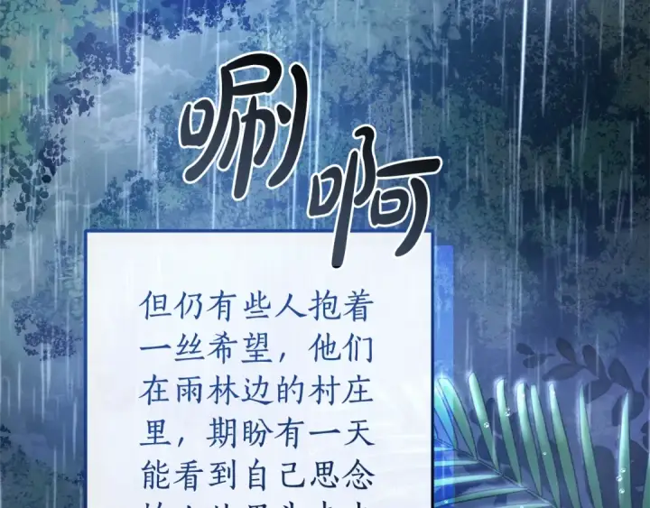 漫画《成为伯爵家的废物》第103话 被雨淋湿第18张图