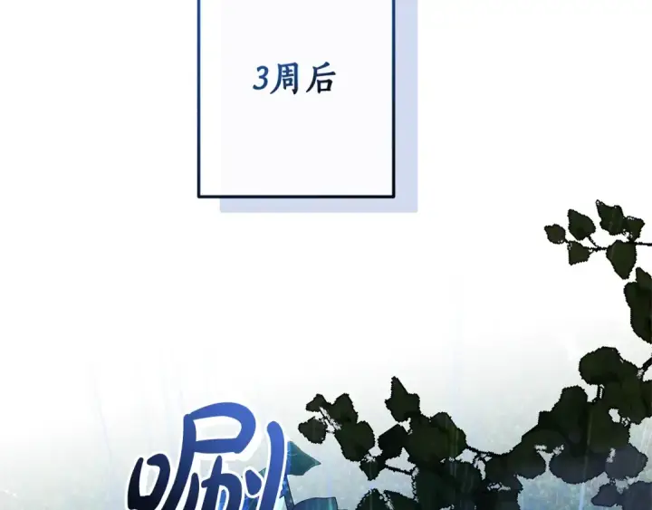 漫画《成为伯爵家的废物》第103话 被雨淋湿第2张图