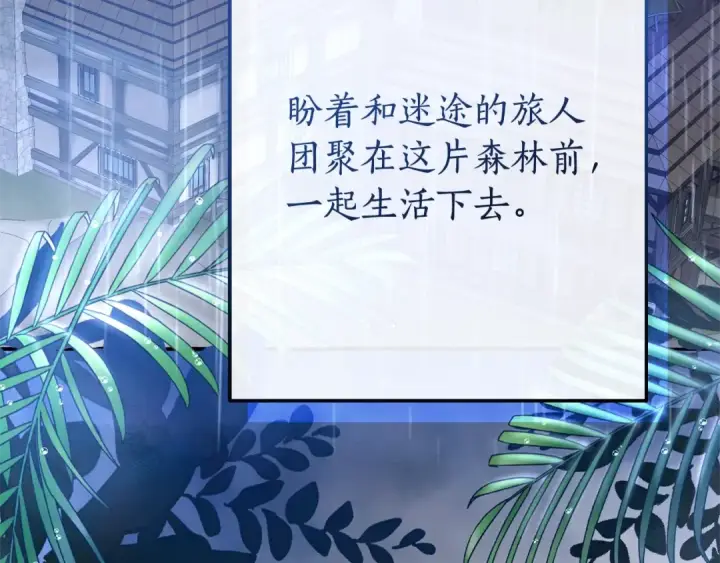 漫画《成为伯爵家的废物》第103话 被雨淋湿第20张图