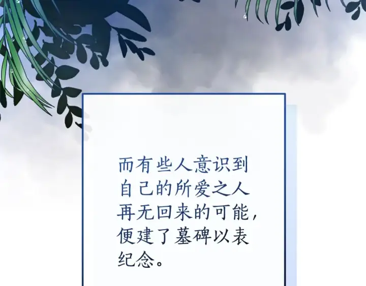 漫画《成为伯爵家的废物》第103话 被雨淋湿第21张图