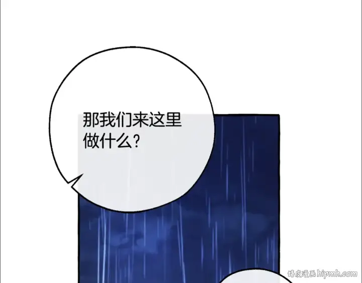 漫画《成为伯爵家的废物》第103话 被雨淋湿第24张图