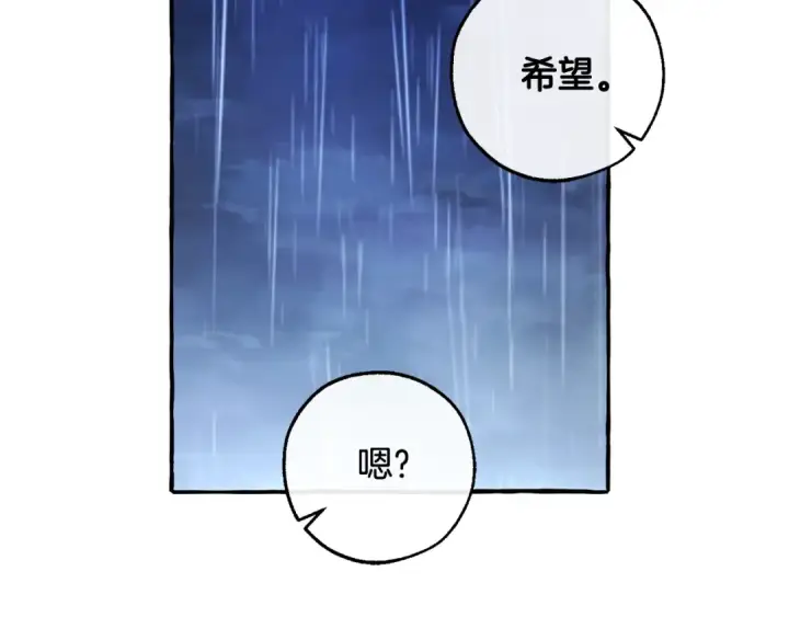 漫画《成为伯爵家的废物》第103话 被雨淋湿第25张图