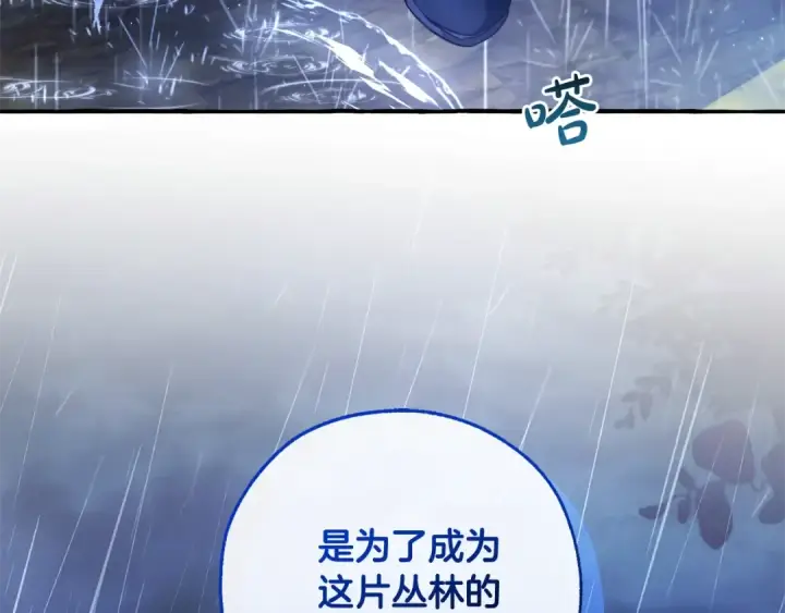 漫画《成为伯爵家的废物》第103话 被雨淋湿第27张图