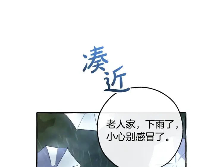 漫画《成为伯爵家的废物》第103话 被雨淋湿第42张图