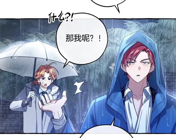 漫画《成为伯爵家的废物》第103话 被雨淋湿第45张图