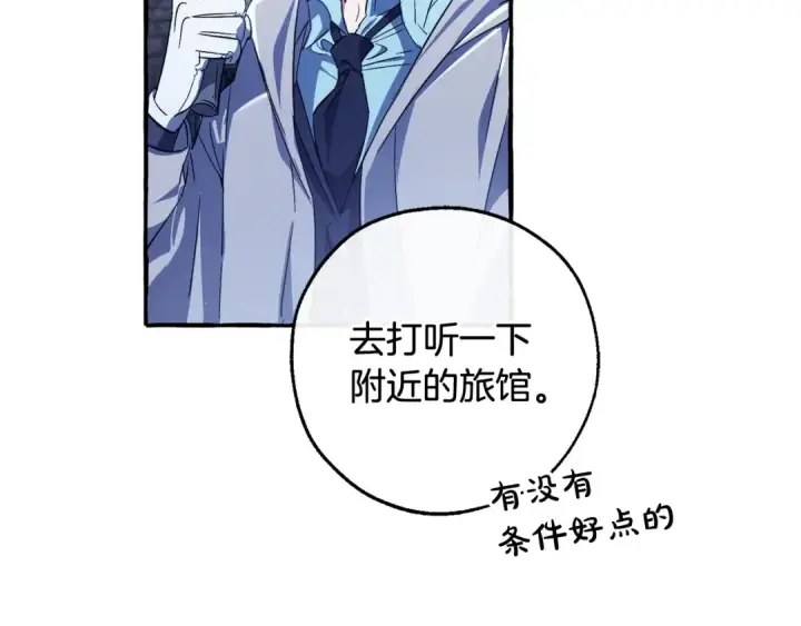漫画《成为伯爵家的废物》第103话 被雨淋湿第54张图