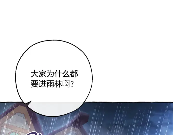 漫画《成为伯爵家的废物》第103话 被雨淋湿第57张图