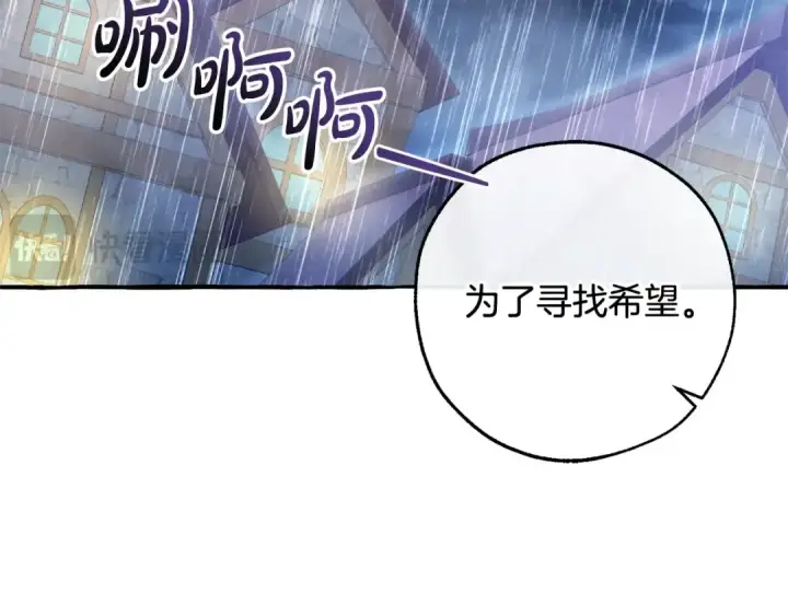 漫画《成为伯爵家的废物》第103话 被雨淋湿第58张图