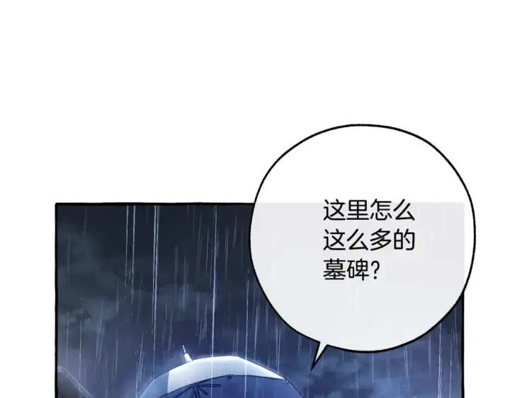 漫画《成为伯爵家的废物》第103话 被雨淋湿第6张图