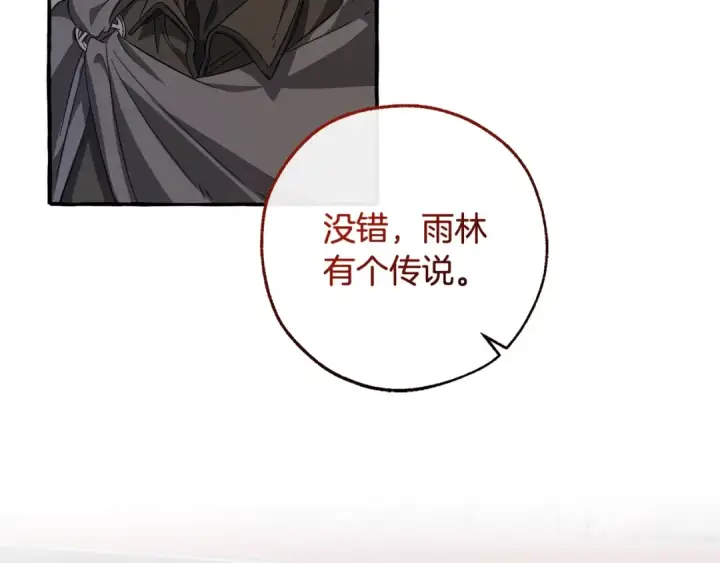 漫画《成为伯爵家的废物》第103话 被雨淋湿第60张图