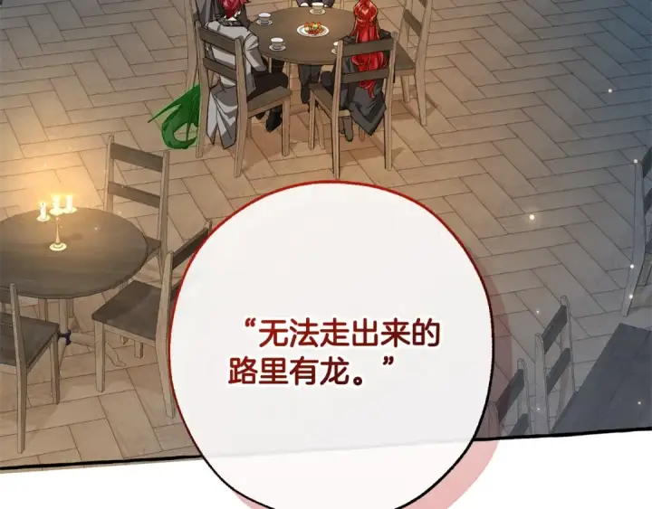 漫画《成为伯爵家的废物》第103话 被雨淋湿第62张图