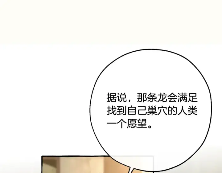 漫画《成为伯爵家的废物》第103话 被雨淋湿第66张图