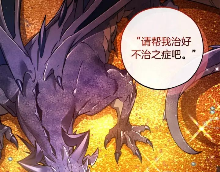 漫画《成为伯爵家的废物》第103话 被雨淋湿第69张图