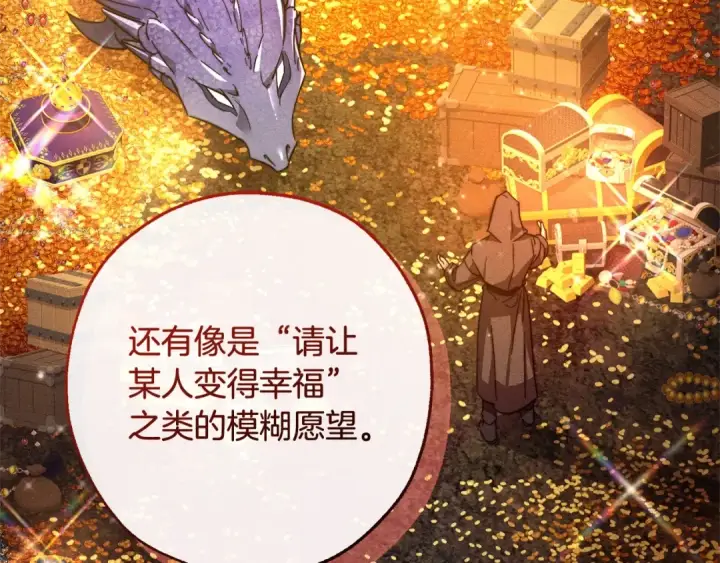 漫画《成为伯爵家的废物》第103话 被雨淋湿第70张图