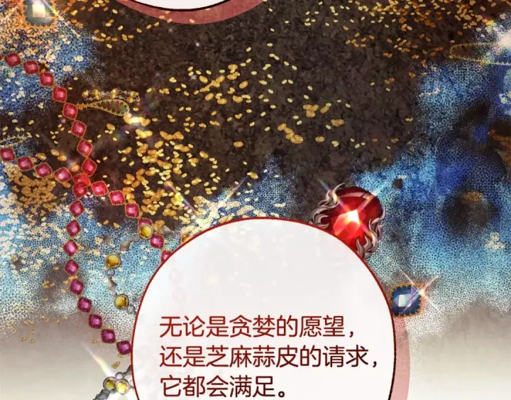 漫画《成为伯爵家的废物》第103话 被雨淋湿第71张图