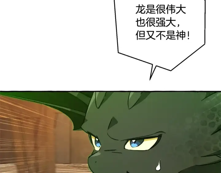 漫画《成为伯爵家的废物》第103话 被雨淋湿第73张图