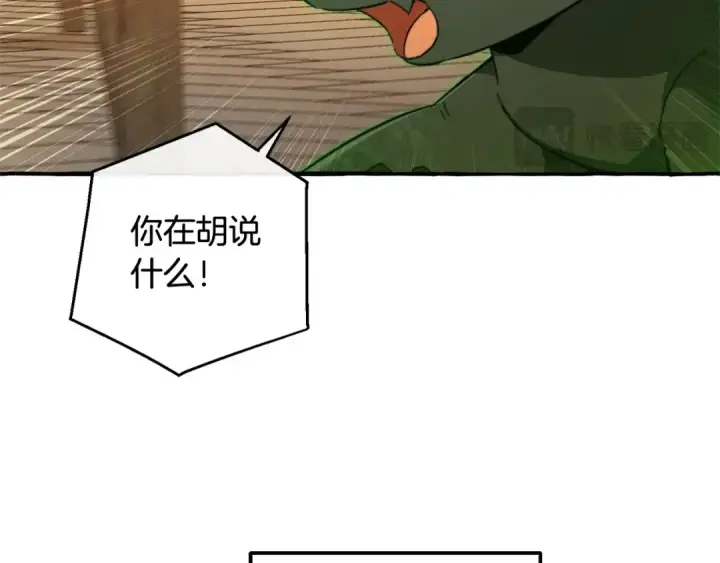 漫画《成为伯爵家的废物》第103话 被雨淋湿第74张图