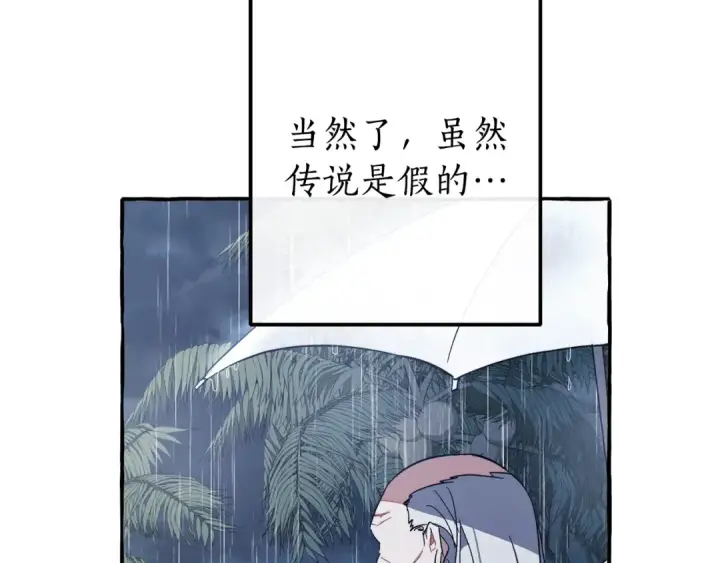 漫画《成为伯爵家的废物》第103话 被雨淋湿第75张图