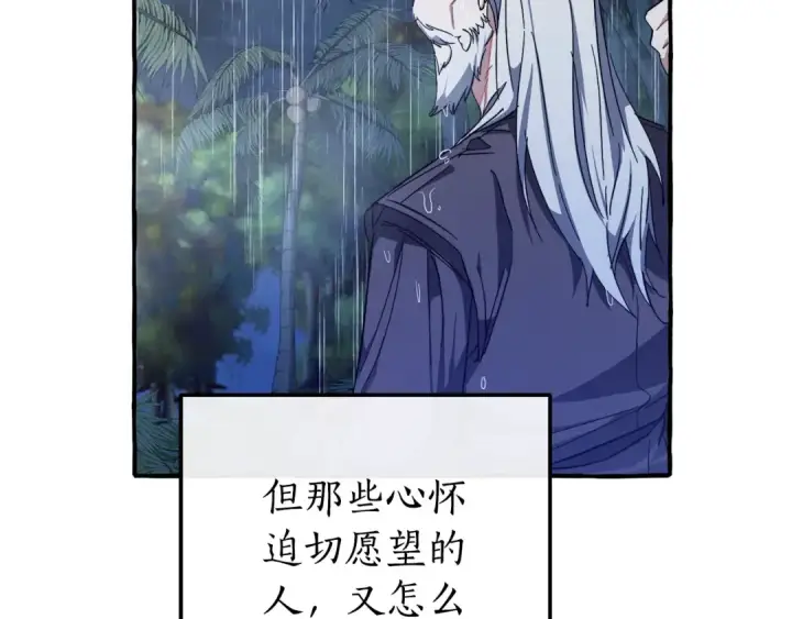 漫画《成为伯爵家的废物》第103话 被雨淋湿第76张图
