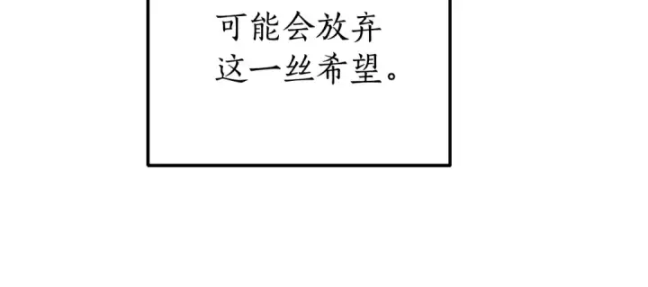 漫画《成为伯爵家的废物》第103话 被雨淋湿第77张图