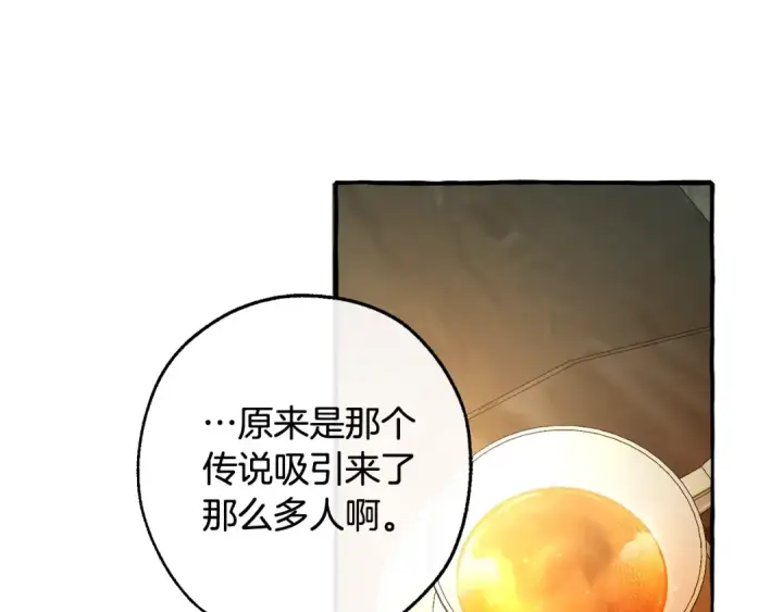 漫画《成为伯爵家的废物》第103话 被雨淋湿第78张图